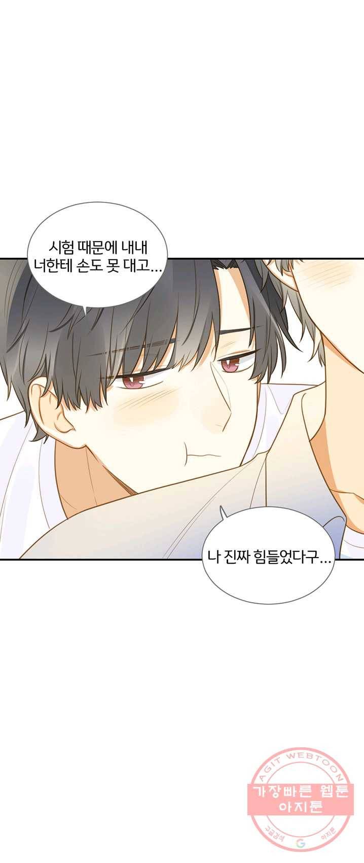 너랑 나랑 하면 95화 14