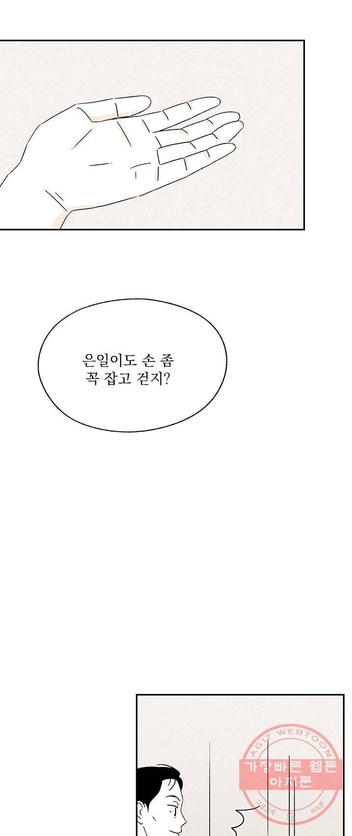 밀과 보리가 자란다 89화 9