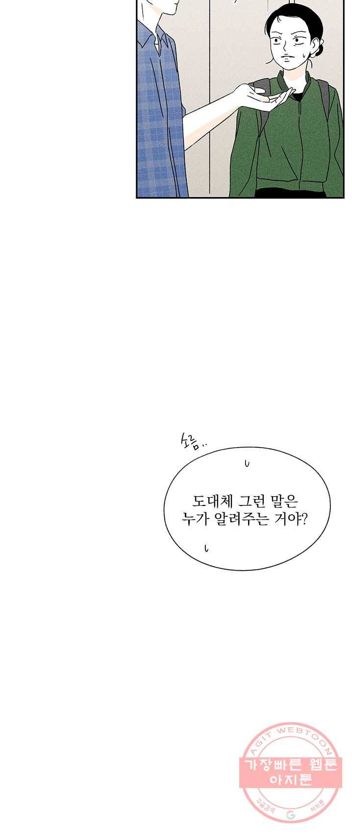 밀과 보리가 자란다 89화 10