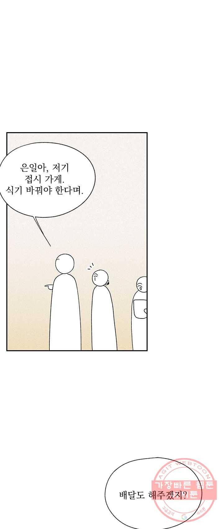 밀과 보리가 자란다 89화 20