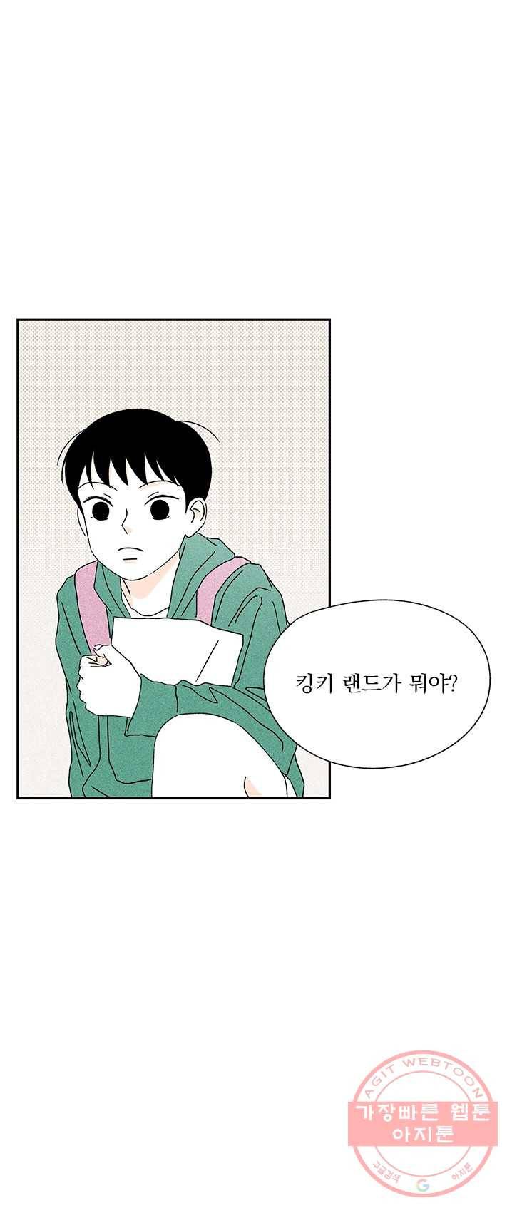 밀과 보리가 자란다 89화 40
