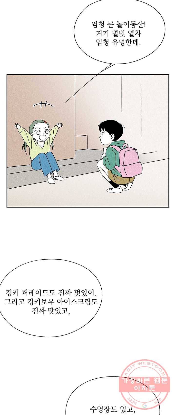 밀과 보리가 자란다 89화 42