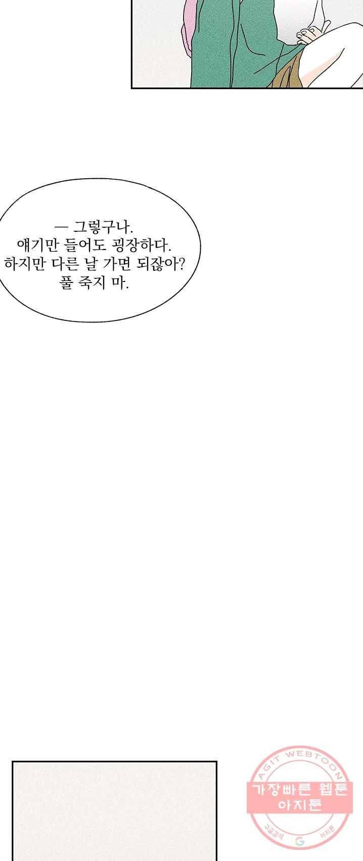 밀과 보리가 자란다 89화 46