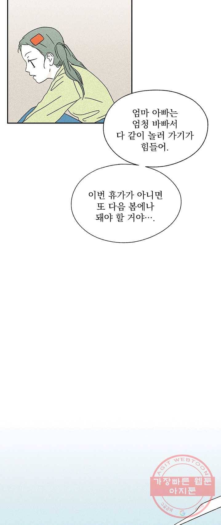 밀과 보리가 자란다 89화 47