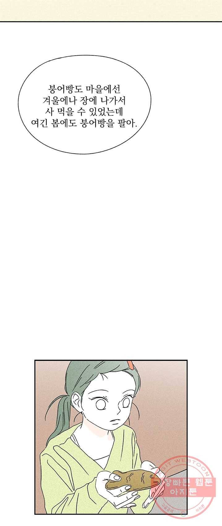 밀과 보리가 자란다 89화 57