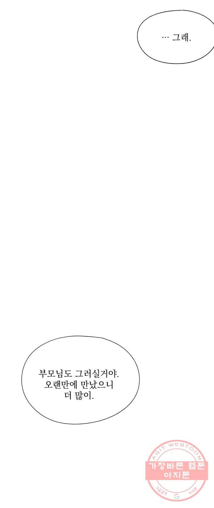 밀과 보리가 자란다 89화 61