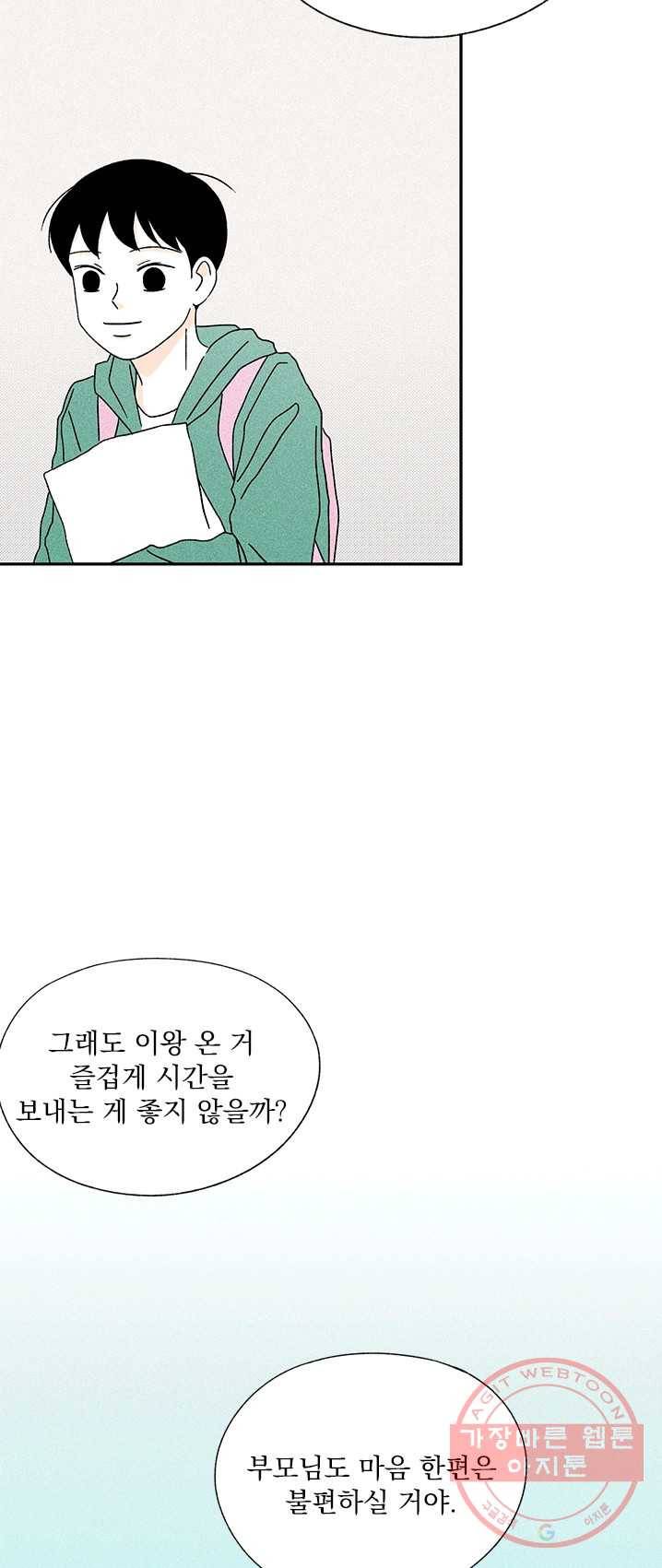 밀과 보리가 자란다 89화 64