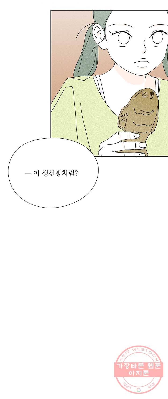 밀과 보리가 자란다 89화 67
