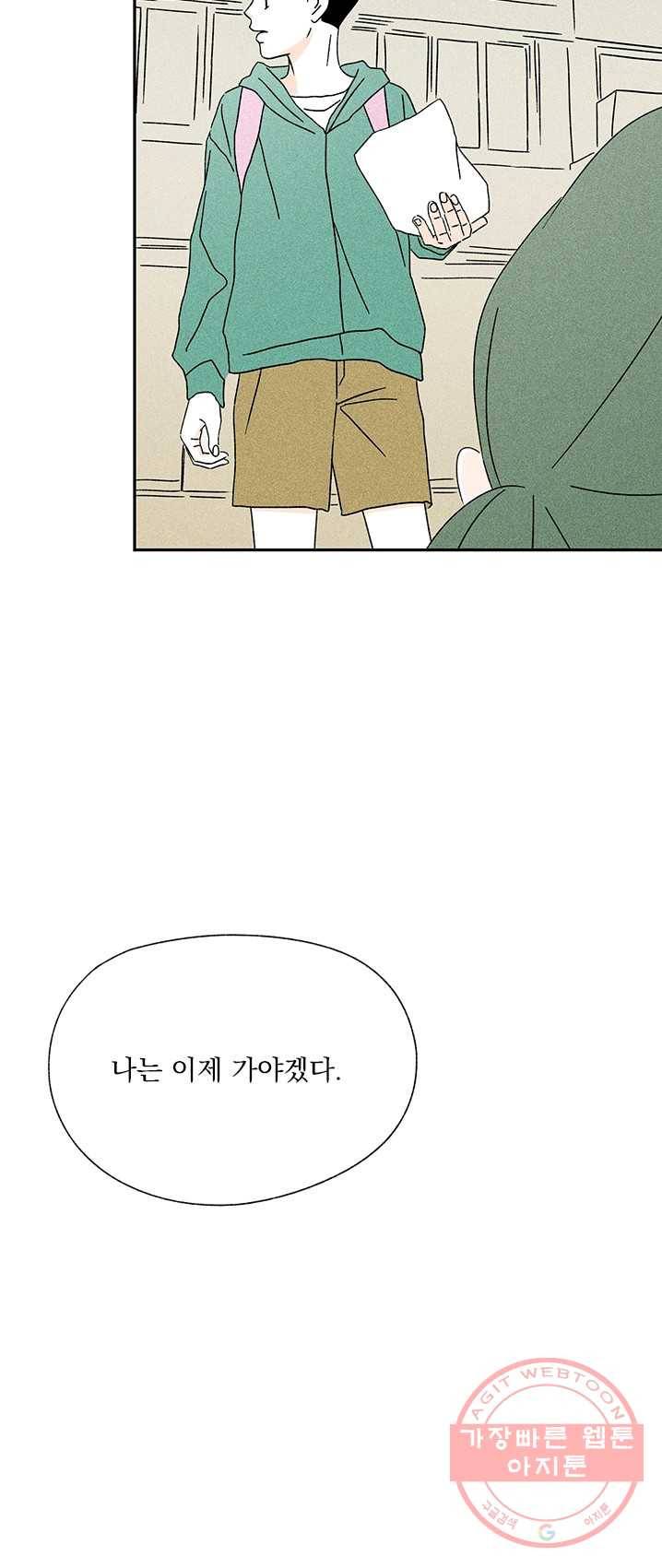 밀과 보리가 자란다 89화 72