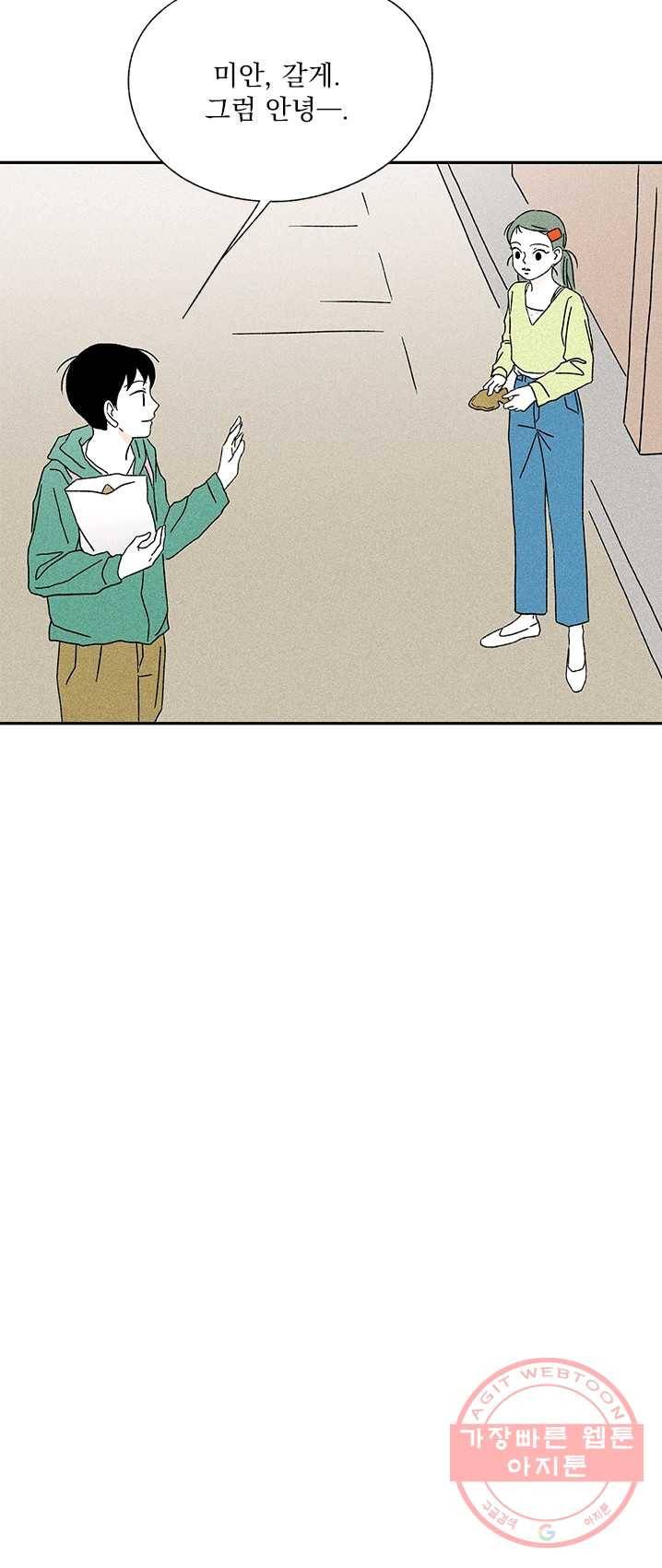밀과 보리가 자란다 89화 82