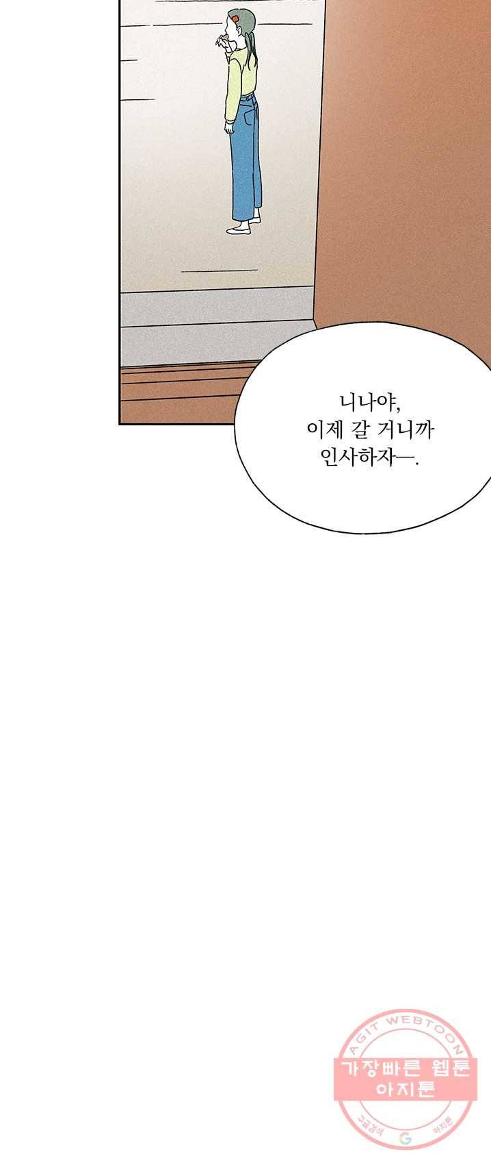 밀과 보리가 자란다 89화 92