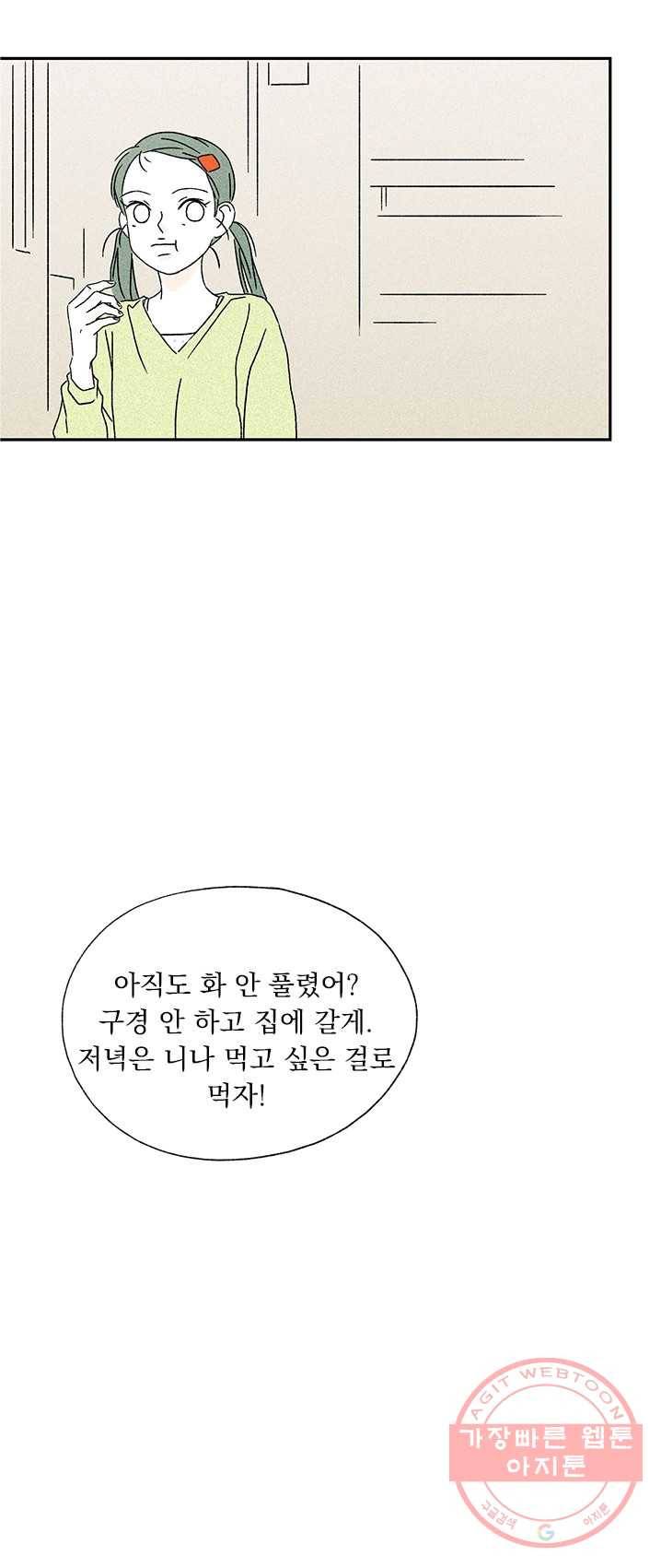 밀과 보리가 자란다 89화 93
