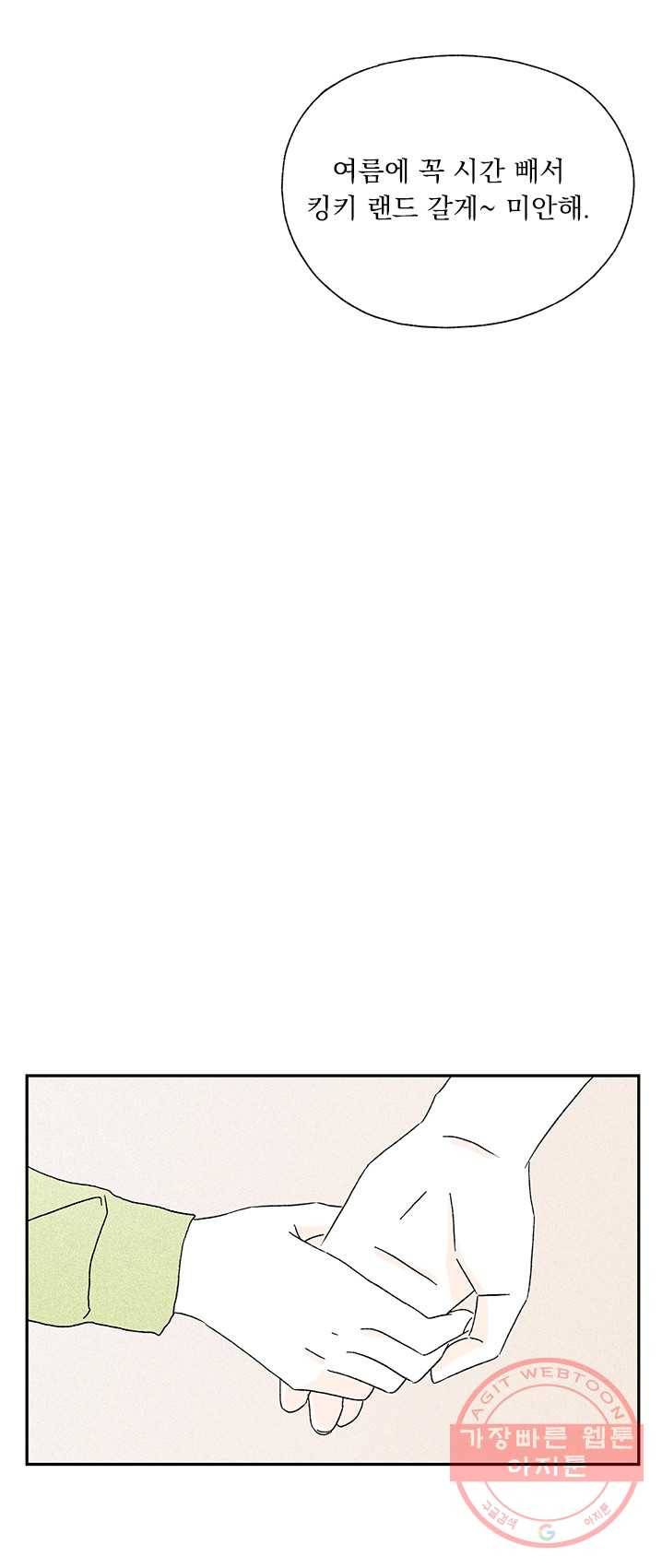 밀과 보리가 자란다 89화 94