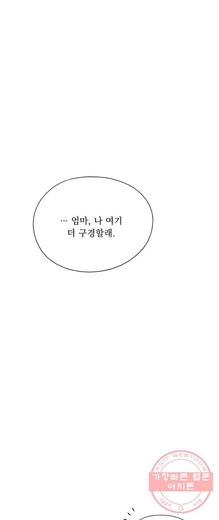 밀과 보리가 자란다 89화 96