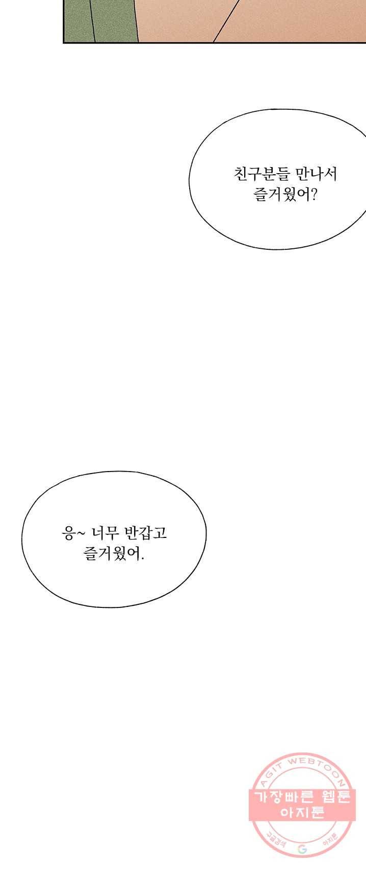 밀과 보리가 자란다 89화 100