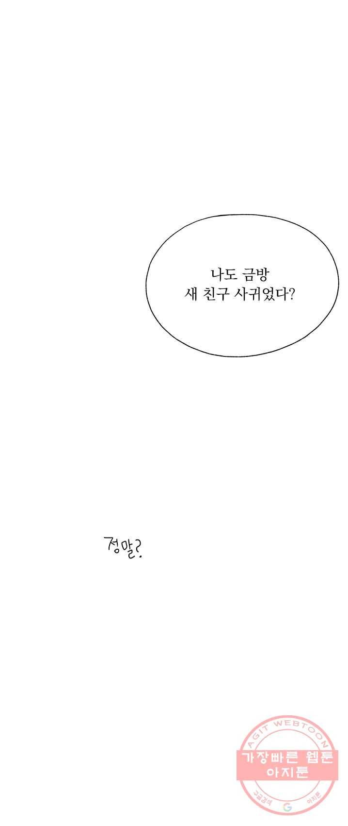 밀과 보리가 자란다 89화 101