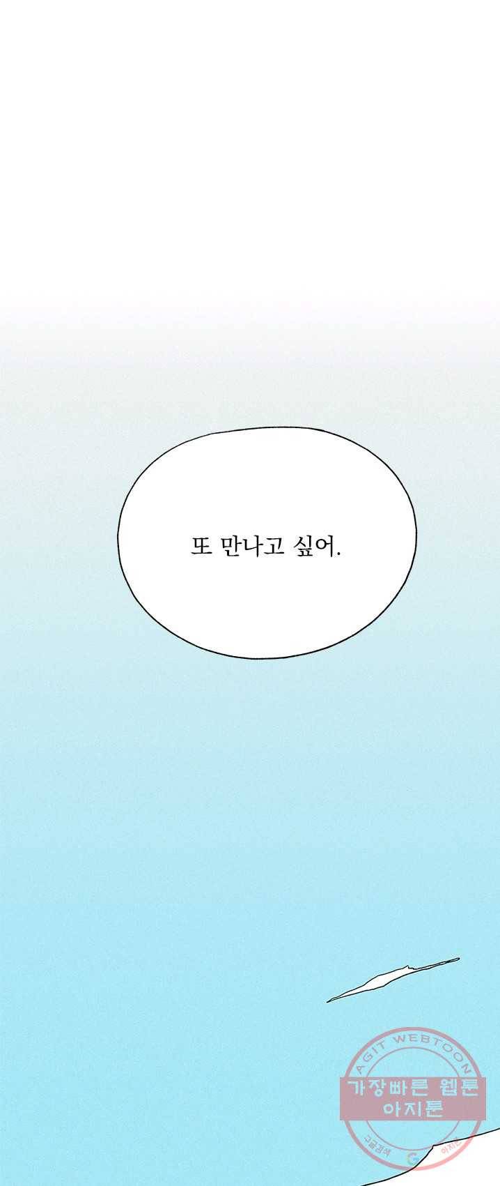 밀과 보리가 자란다 89화 103