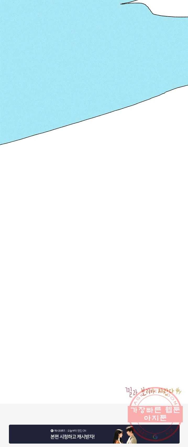 밀과 보리가 자란다 89화 104
