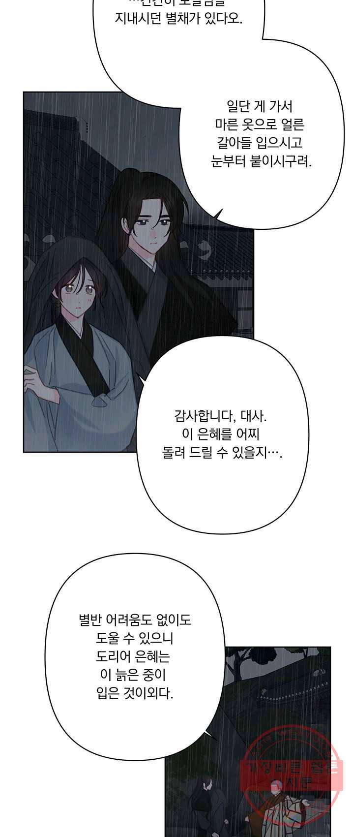 앵화연담 49화 3
