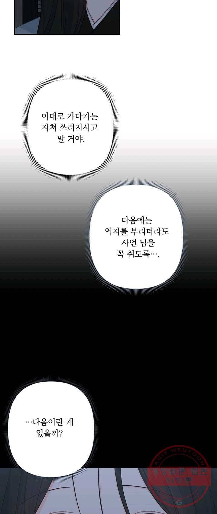 앵화연담 49화 9