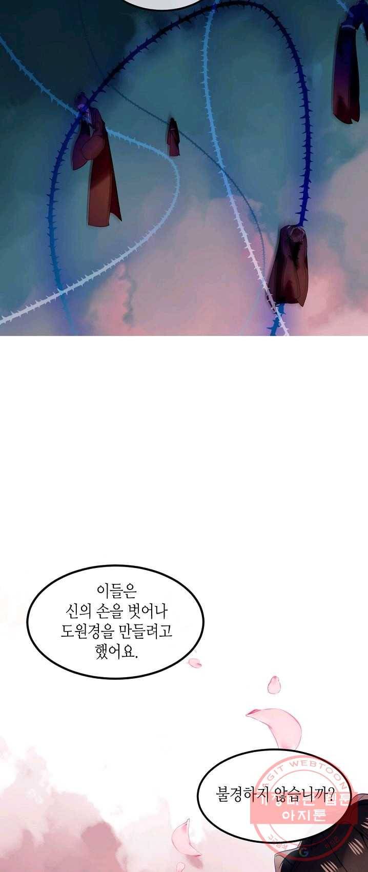 태자비는 미소년 게임이 하고 싶다 71화 2