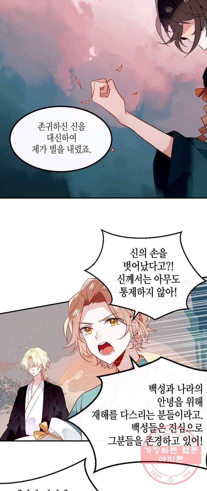 태자비는 미소년 게임이 하고 싶다 71화 3
