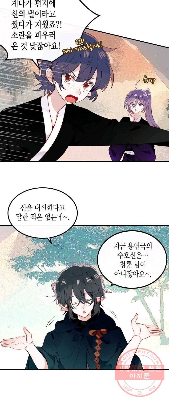 태자비는 미소년 게임이 하고 싶다 71화 4