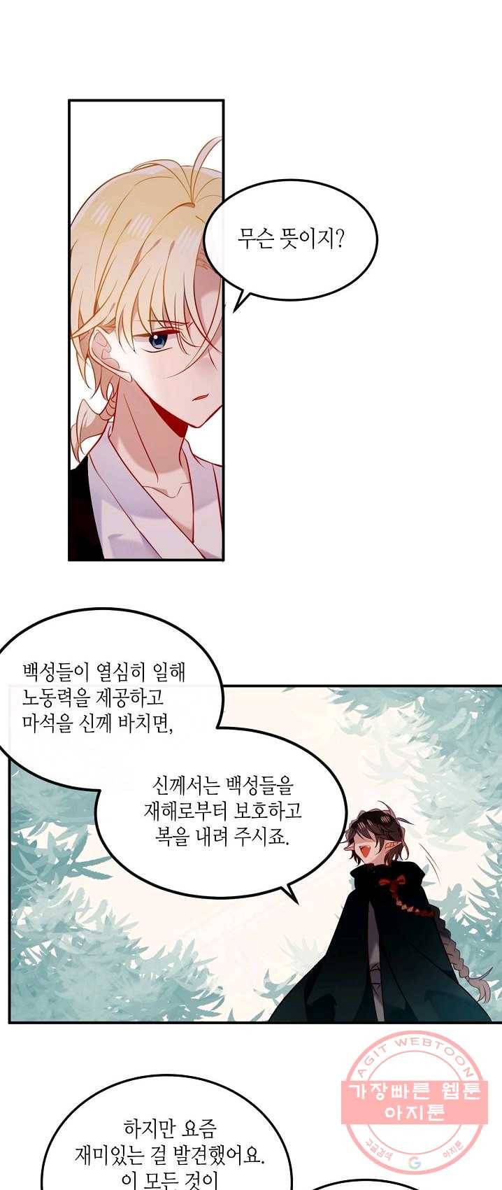 태자비는 미소년 게임이 하고 싶다 71화 5
