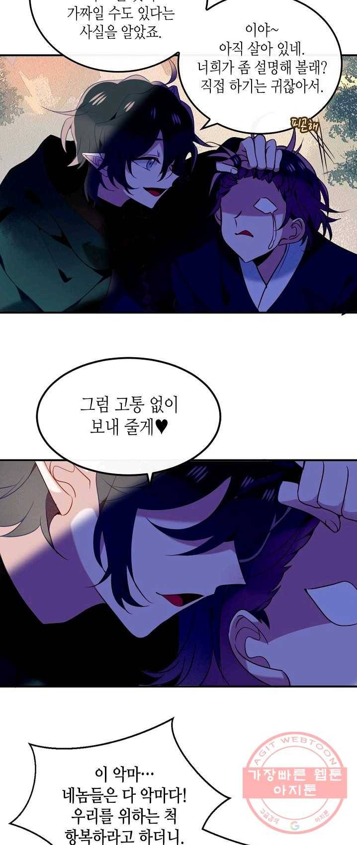 태자비는 미소년 게임이 하고 싶다 71화 6