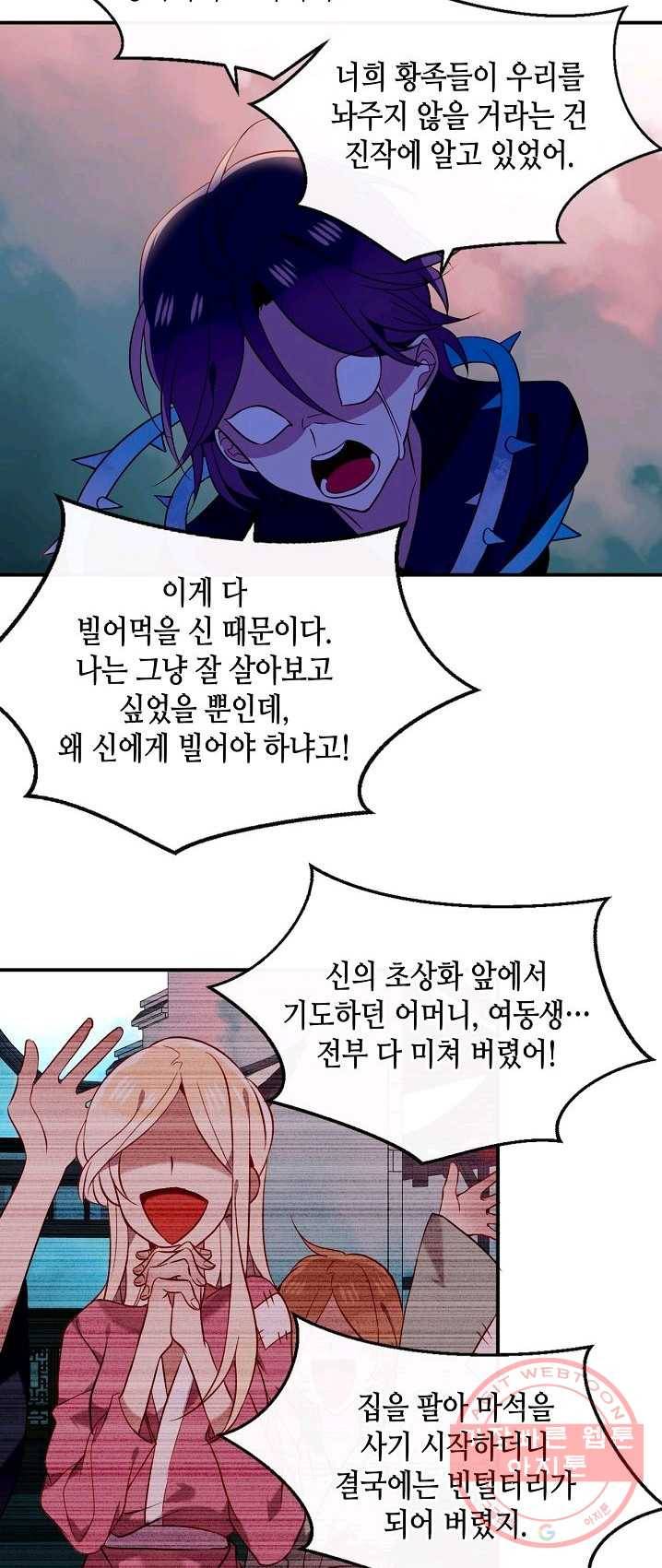 태자비는 미소년 게임이 하고 싶다 71화 7