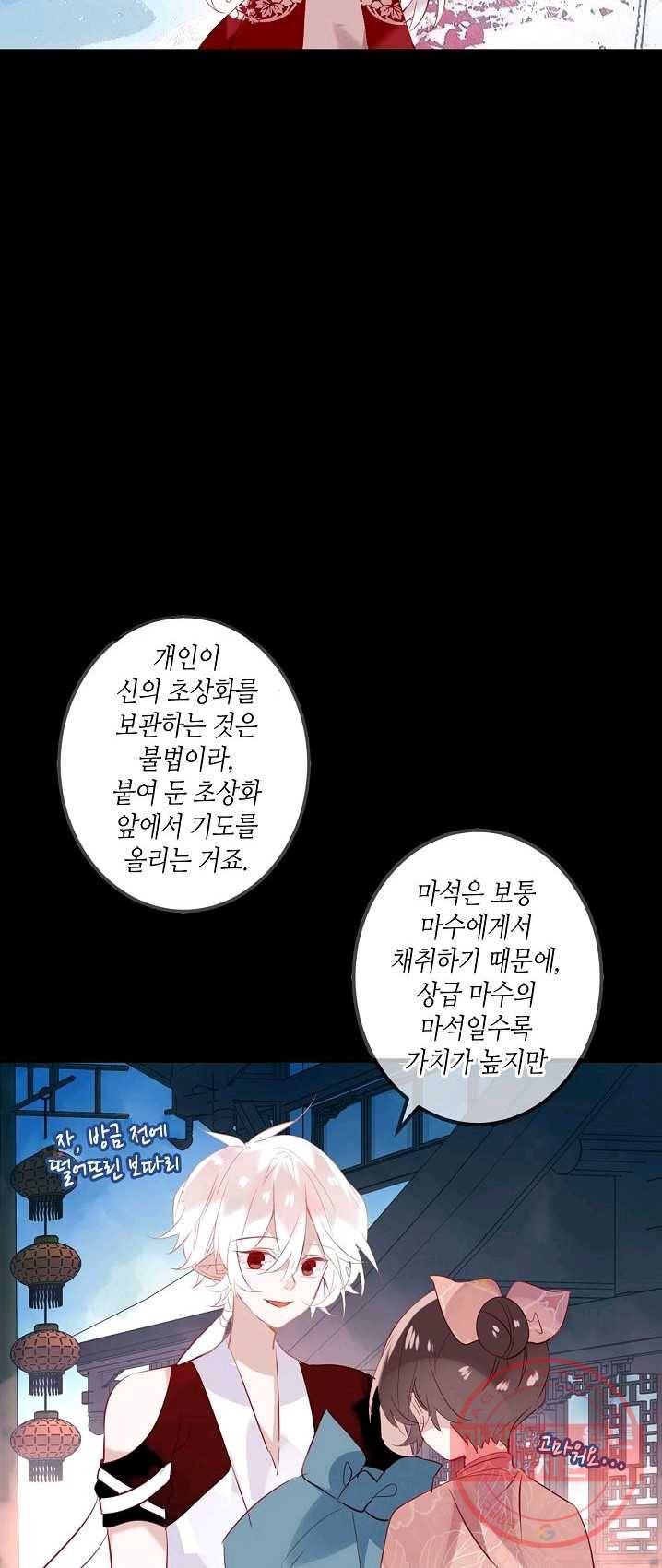 태자비는 미소년 게임이 하고 싶다 71화 9