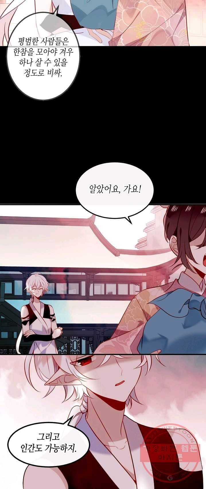 태자비는 미소년 게임이 하고 싶다 71화 10