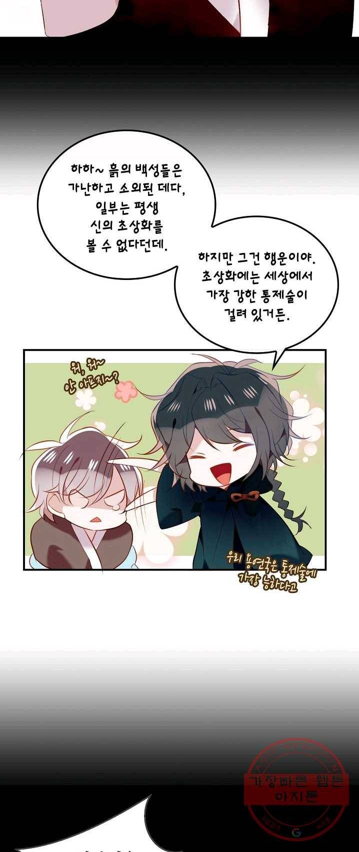 태자비는 미소년 게임이 하고 싶다 71화 11