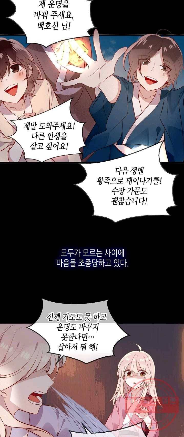 태자비는 미소년 게임이 하고 싶다 71화 12