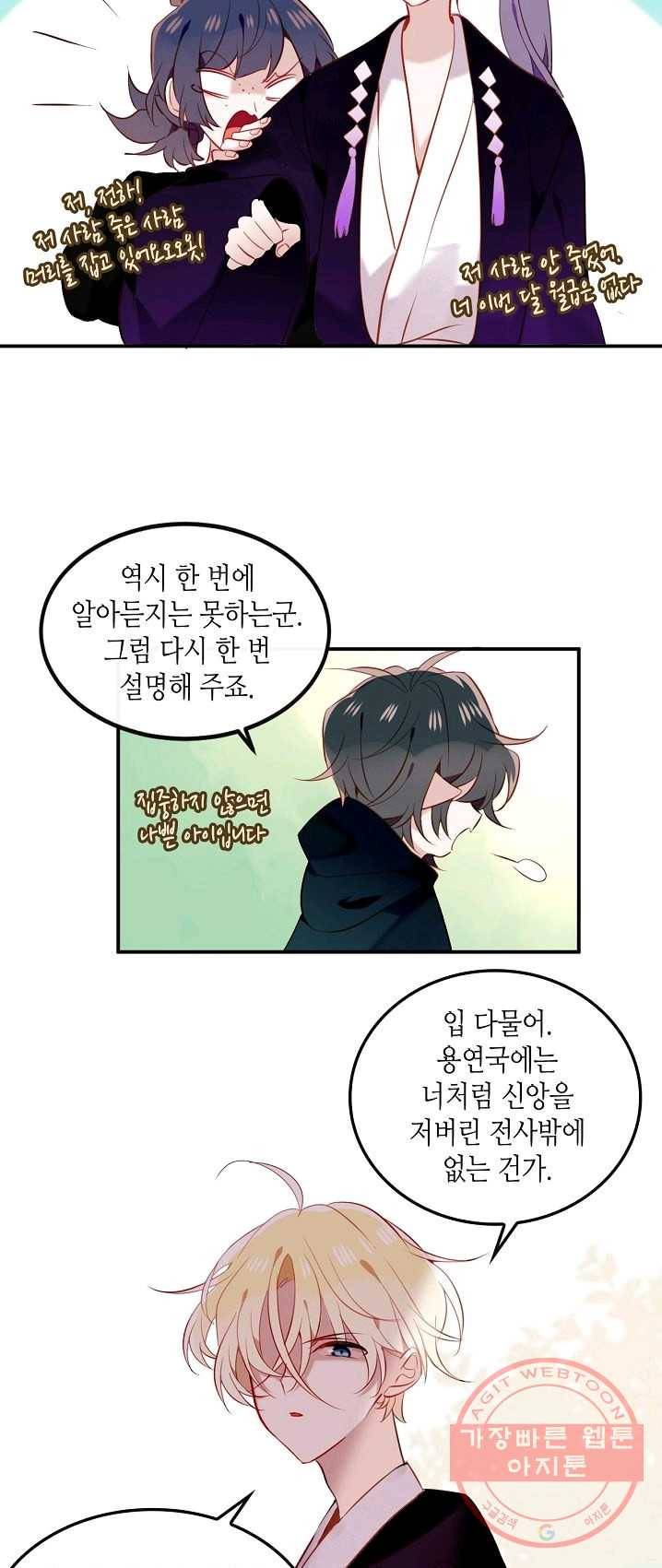 태자비는 미소년 게임이 하고 싶다 71화 14