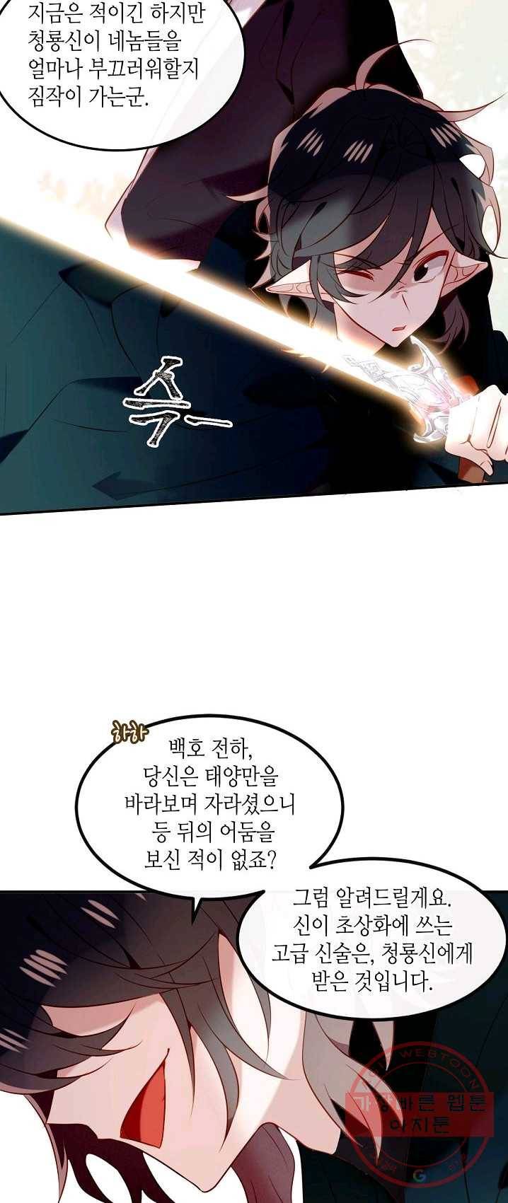 태자비는 미소년 게임이 하고 싶다 71화 15