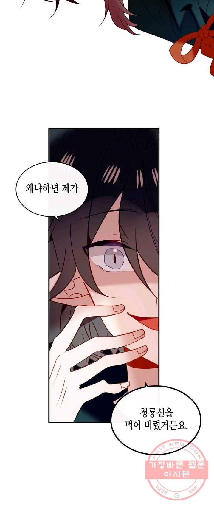 태자비는 미소년 게임이 하고 싶다 71화 16