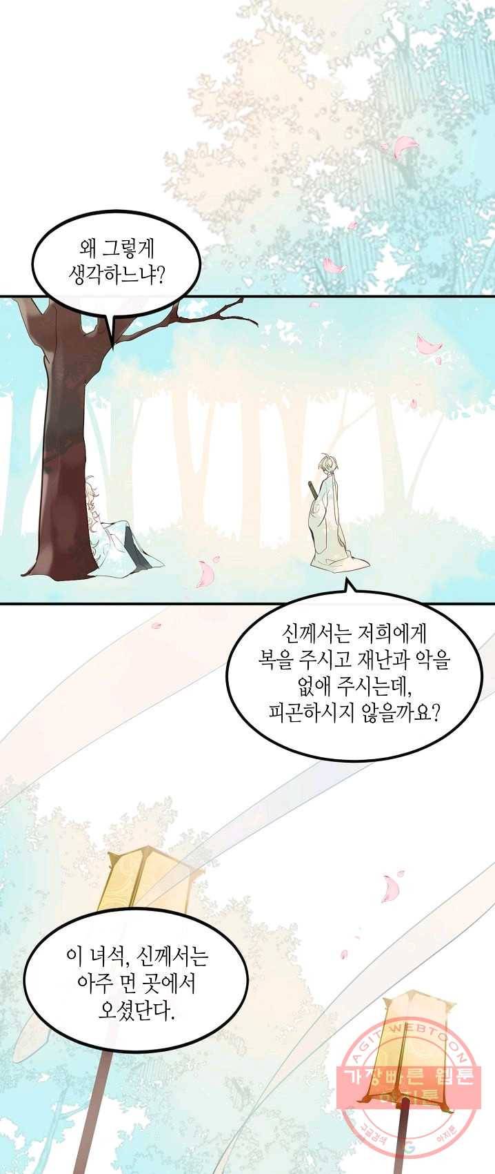 태자비는 미소년 게임이 하고 싶다 71화 18