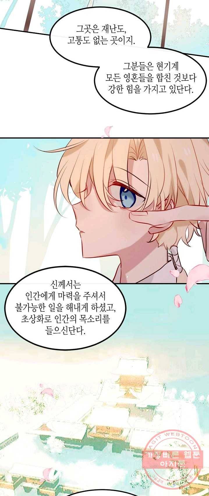 태자비는 미소년 게임이 하고 싶다 71화 19