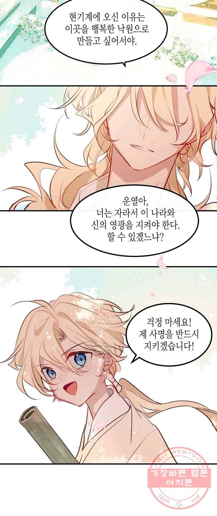 태자비는 미소년 게임이 하고 싶다 71화 20
