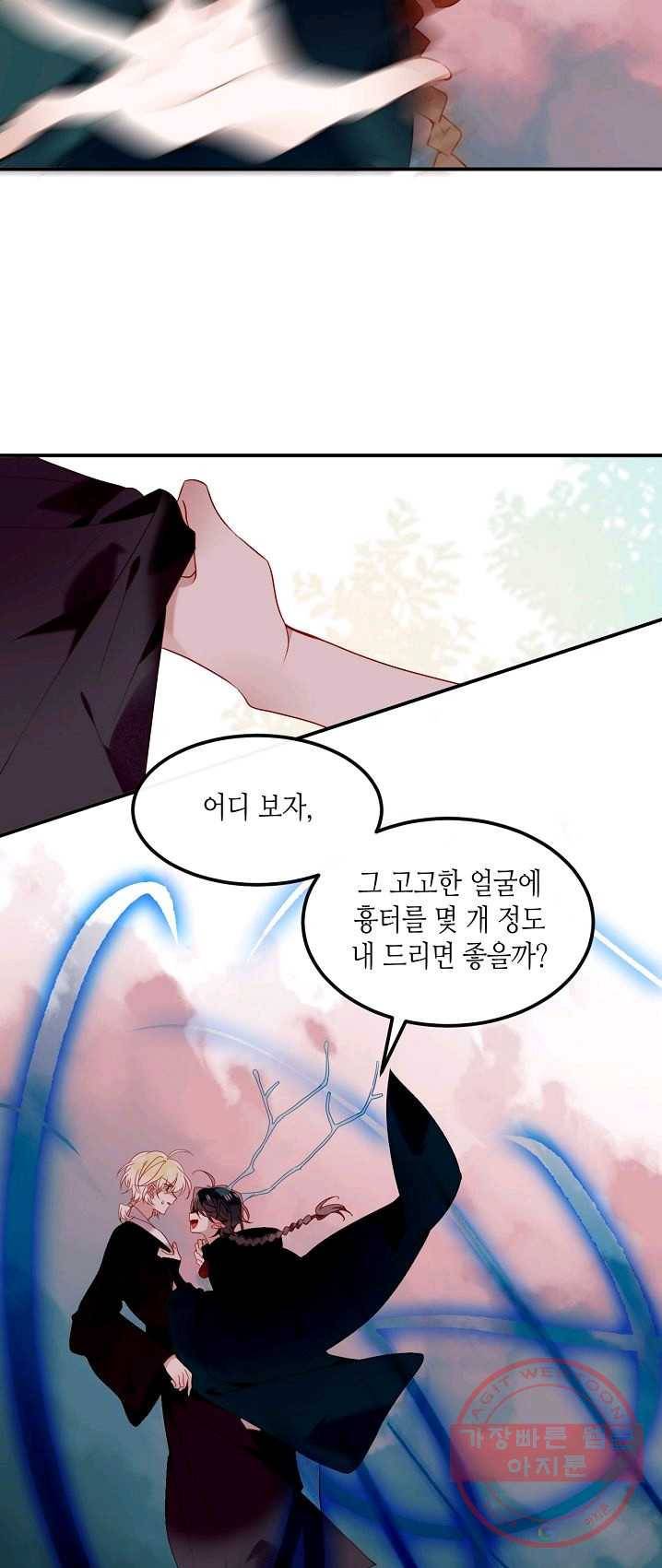 태자비는 미소년 게임이 하고 싶다 71화 22