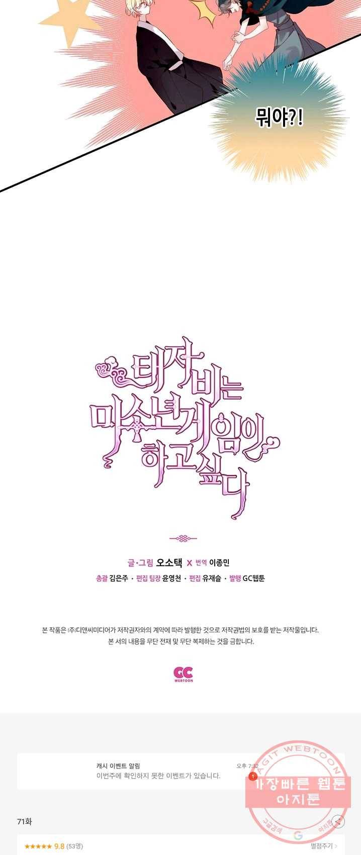 태자비는 미소년 게임이 하고 싶다 71화 24