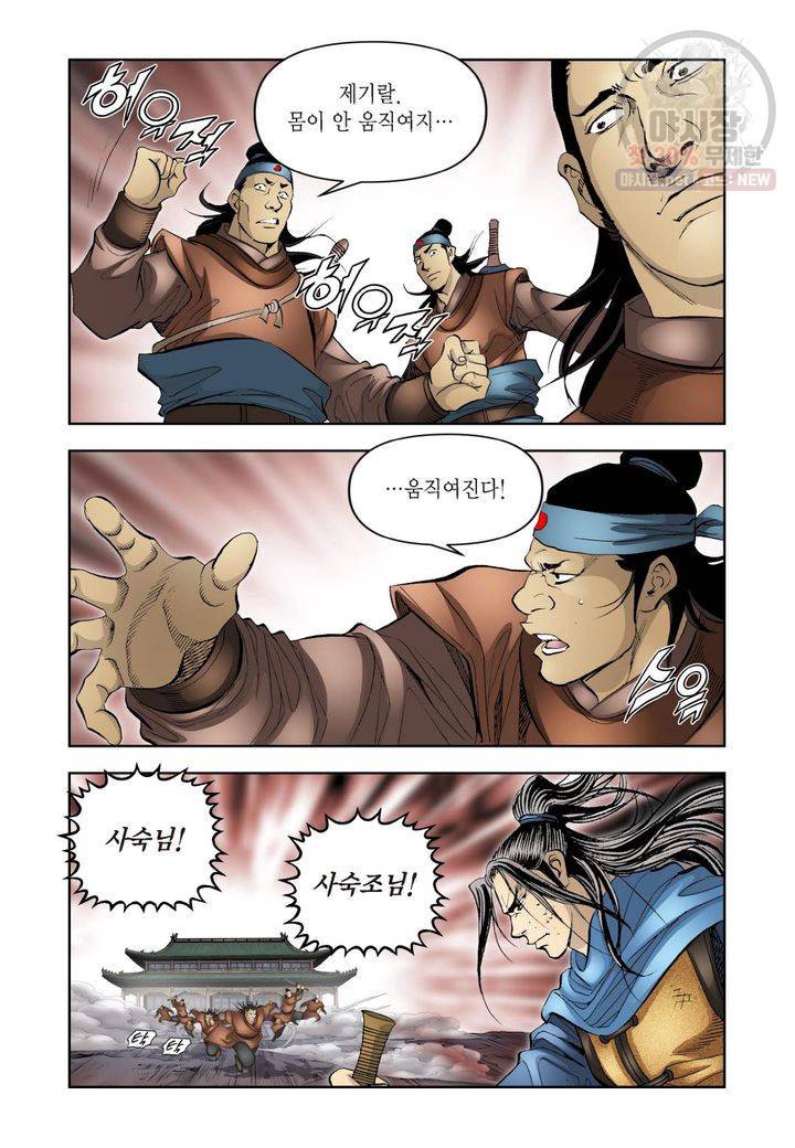 사류무사 242화 3