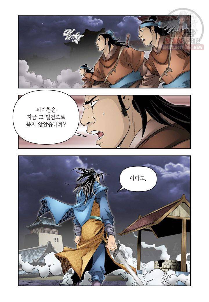 사류무사 242화 5