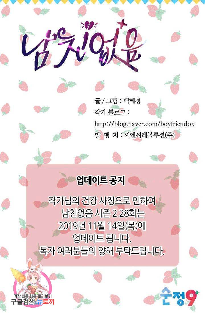 남친 없음(+남친 있음) 174 85