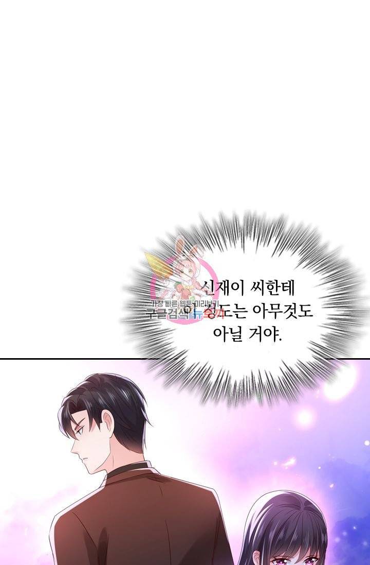 이번 생은 악녀로 살겠습니다 38화 1