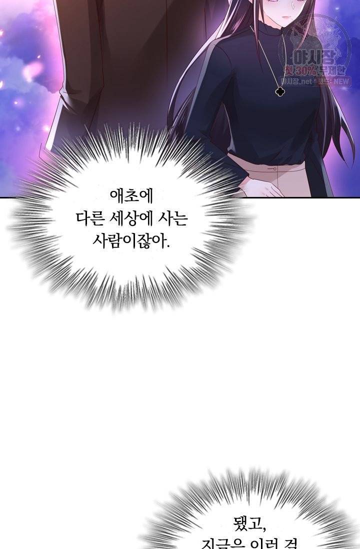 이번 생은 악녀로 살겠습니다 38화 2