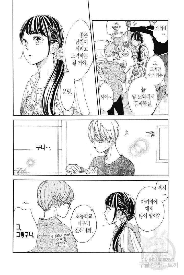 절벽 위의 란 30화 3