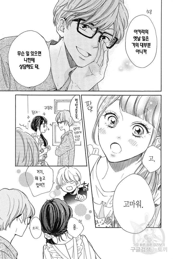 절벽 위의 란 30화 4