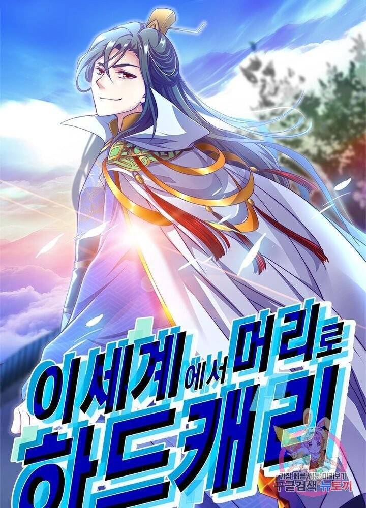 이세계에서 머리로 하드캐리 73화 1